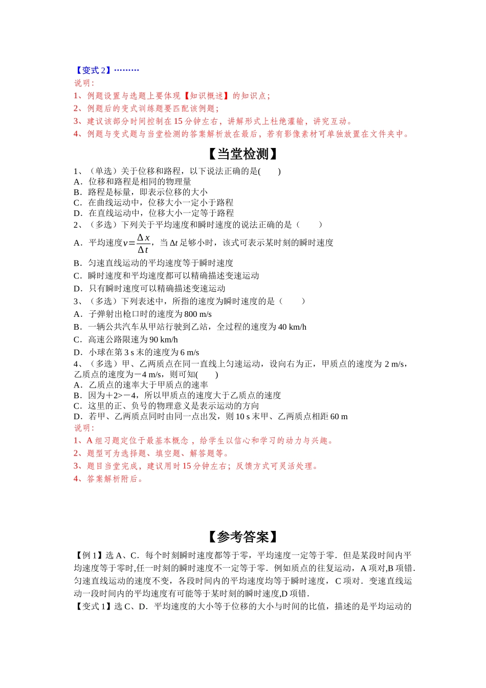 位移和速度A版初稿_第2页