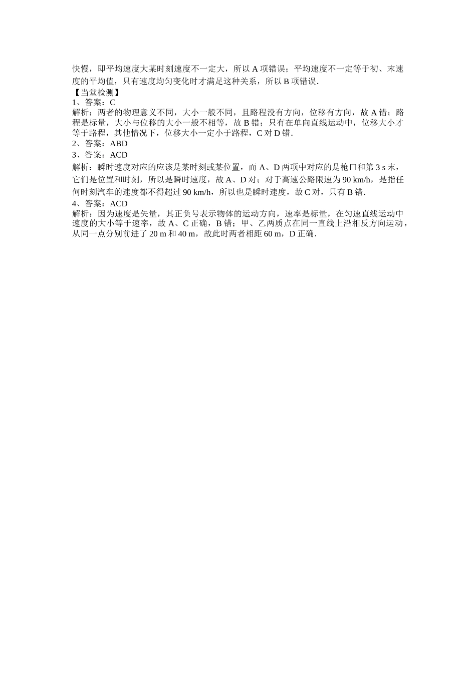 位移和速度A版初稿_第3页