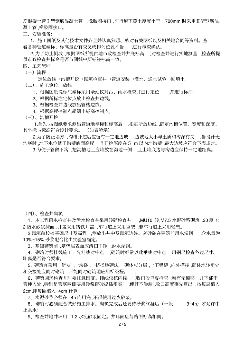 室外排水施工具体方案_第2页