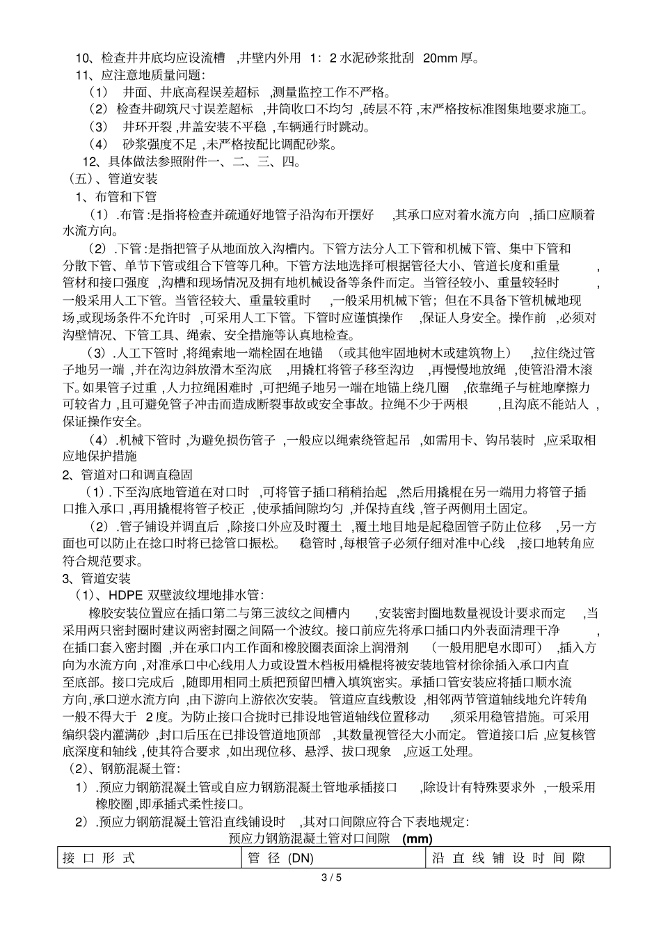 室外排水施工具体方案_第3页