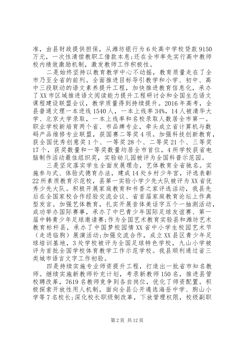 局长在全县教育工作会议上的讲话发言_第2页