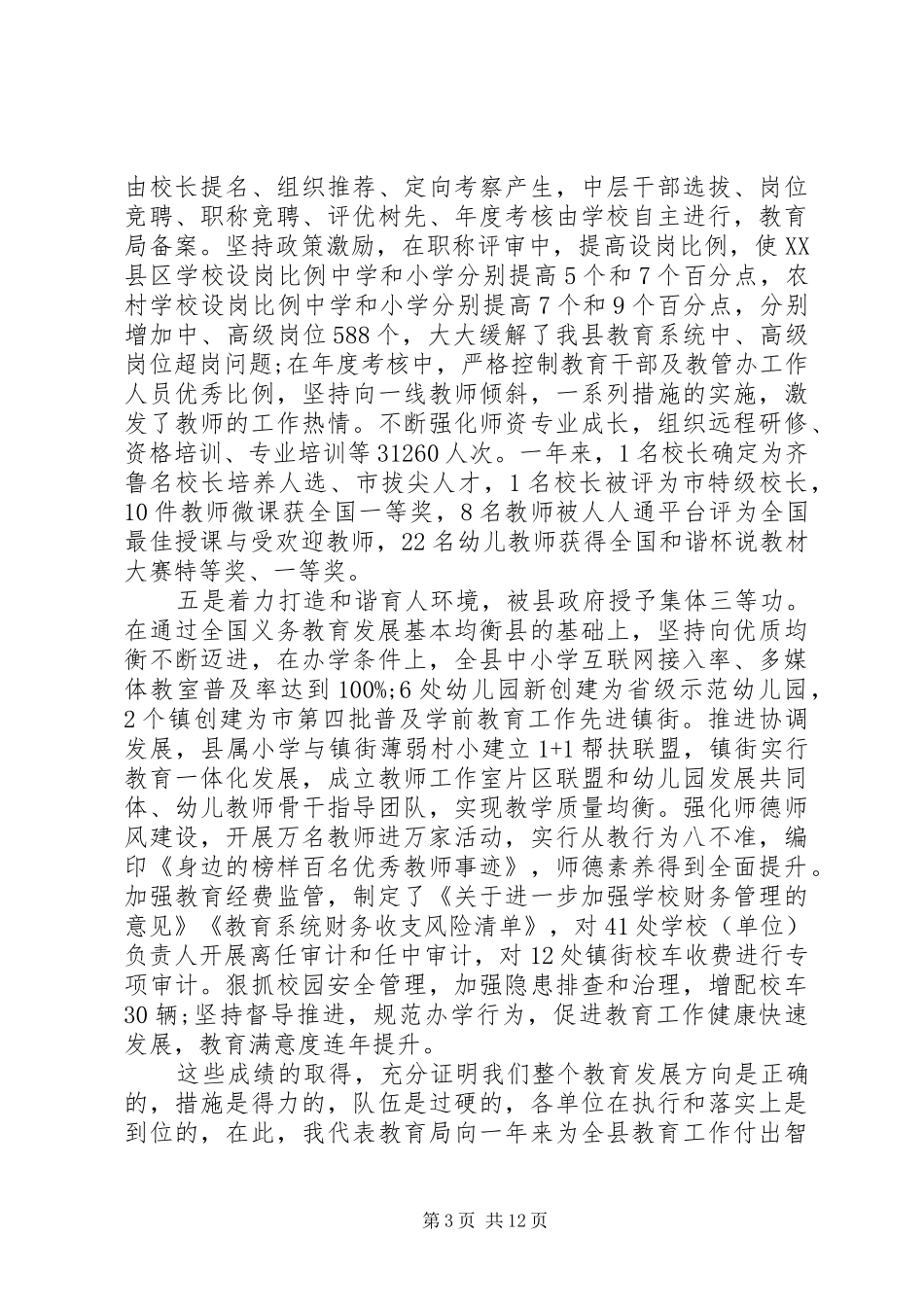 局长在全县教育工作会议上的讲话发言_第3页