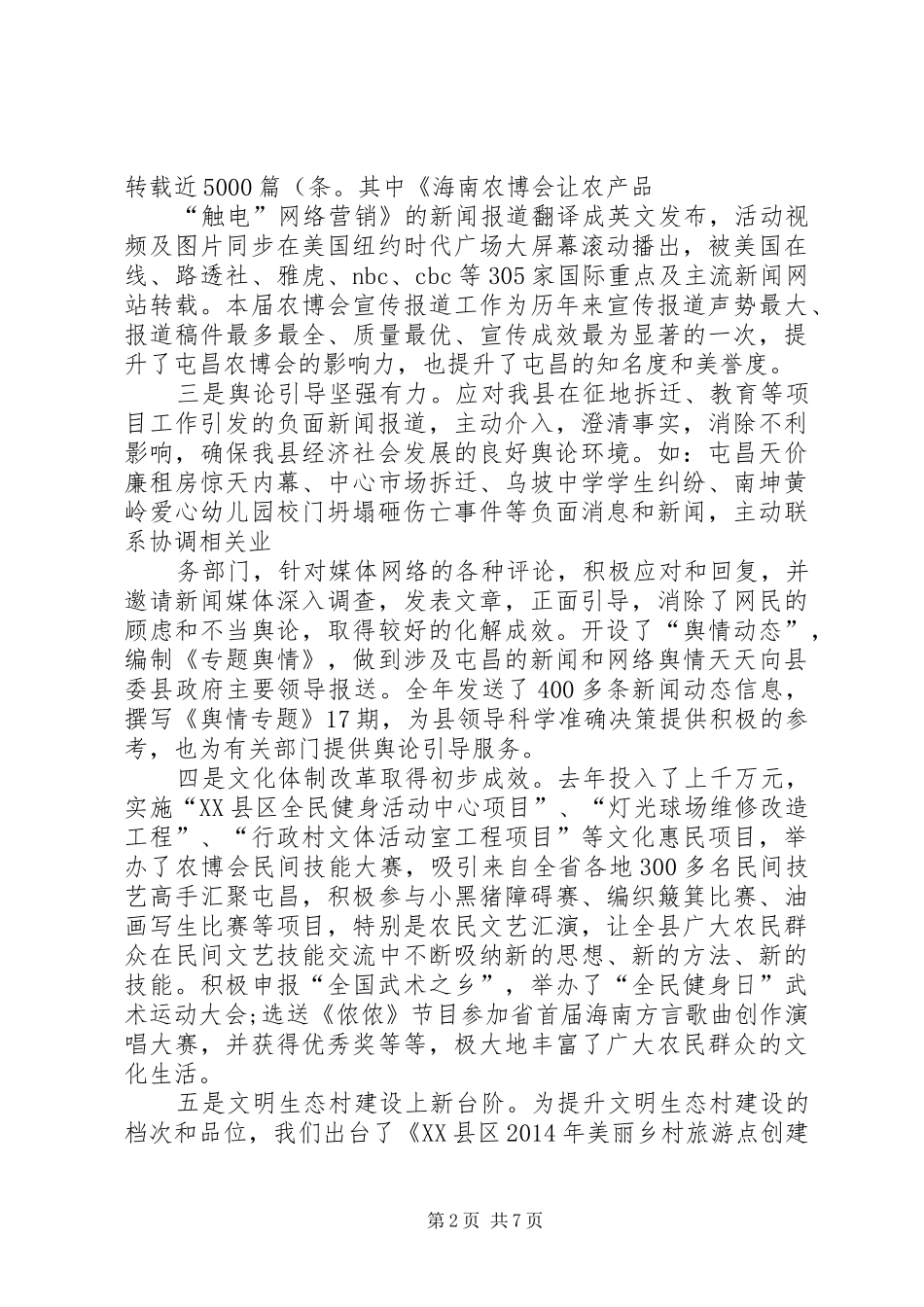 在全县宣传思想文化工作会议上的讲话发言(一)._第2页