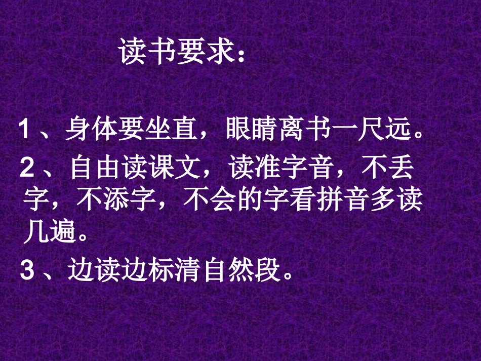 丹顶鹤课件（段）_第3页