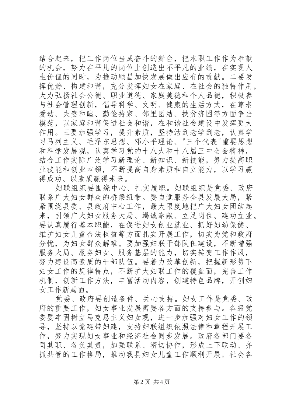 妇女代表大会领导讲话发言_第2页