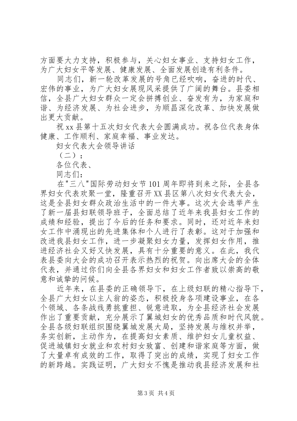 妇女代表大会领导讲话发言_第3页