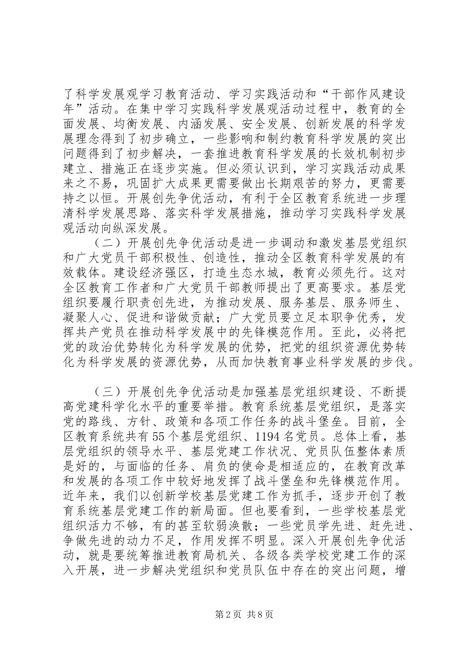 教育系统深入开展创先争优动员大会讲话发言_第2页
