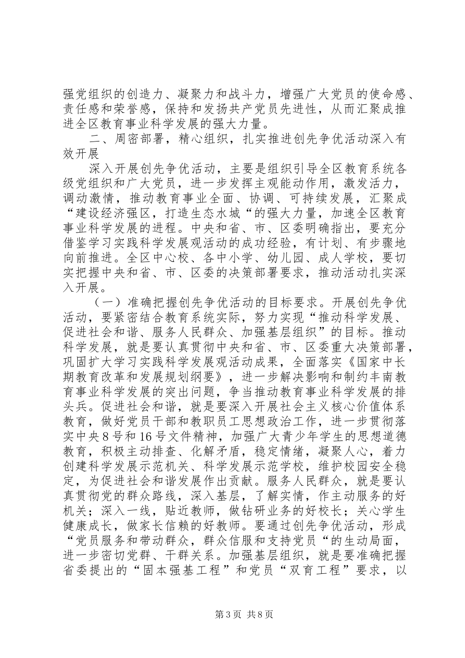 教育系统深入开展创先争优动员大会讲话发言_第3页