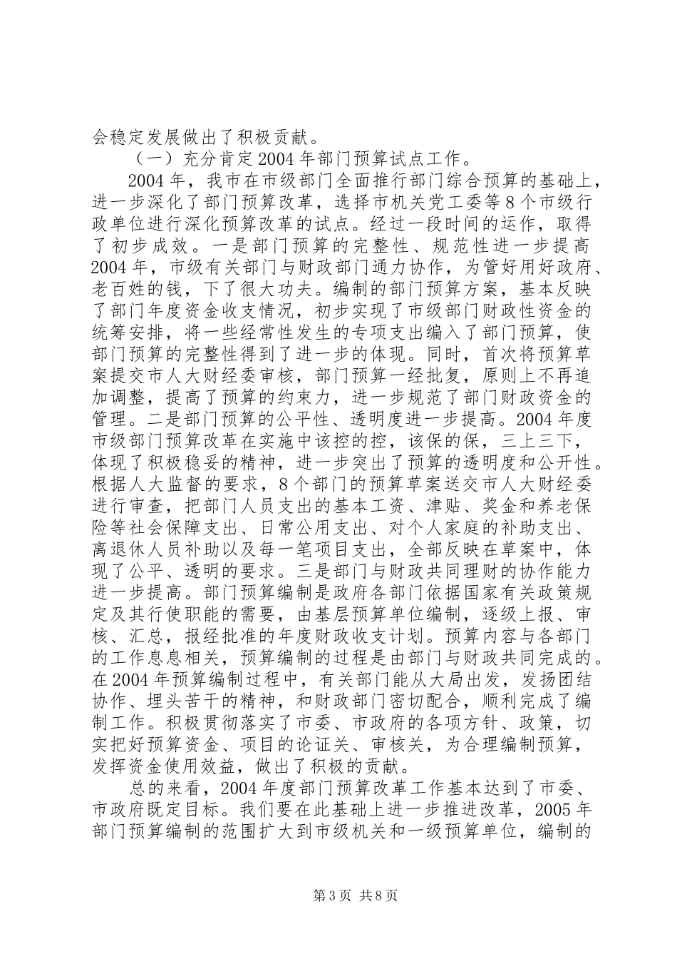 财政管理改革座谈会讲话发言_第3页