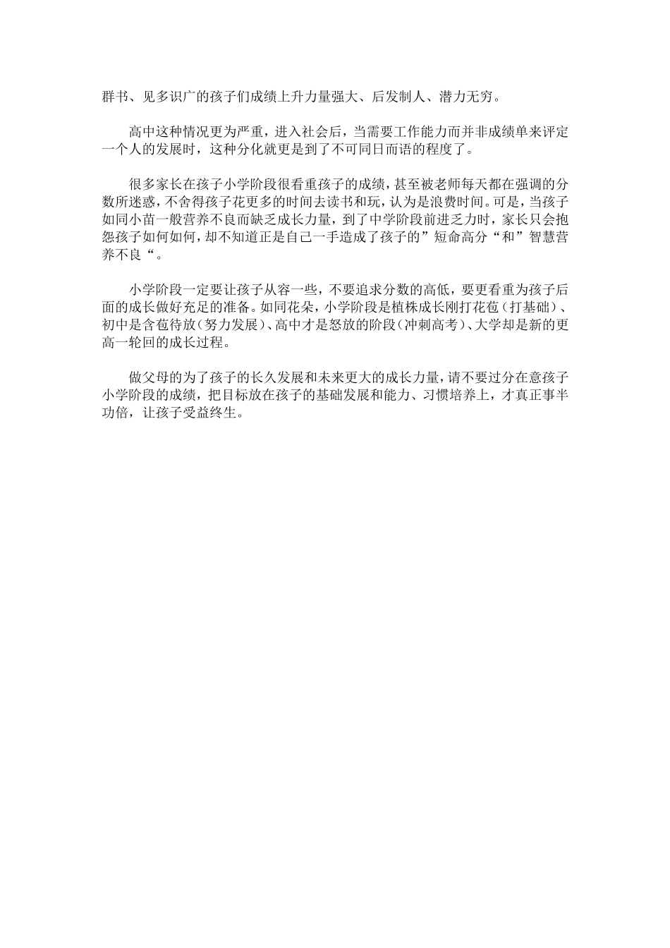 小学的重点不在成绩，在于阅读_第2页