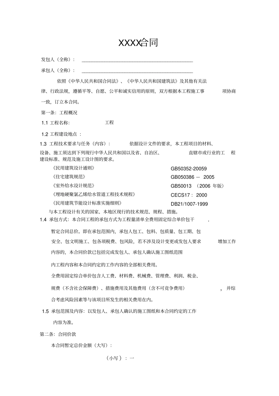 室外政及附属工程合同范本_第2页