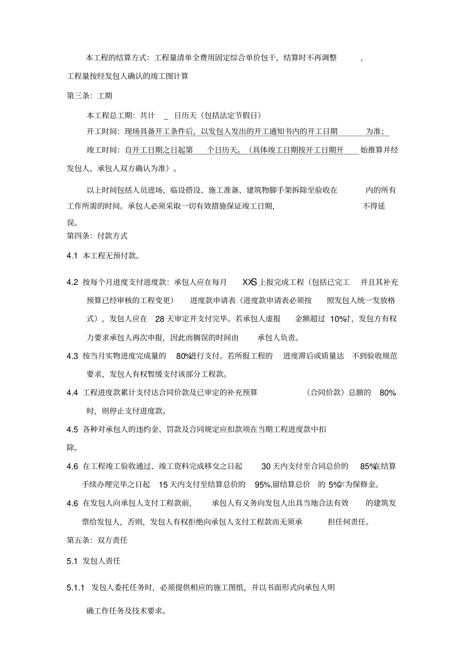 室外政及附属工程合同范本_第3页