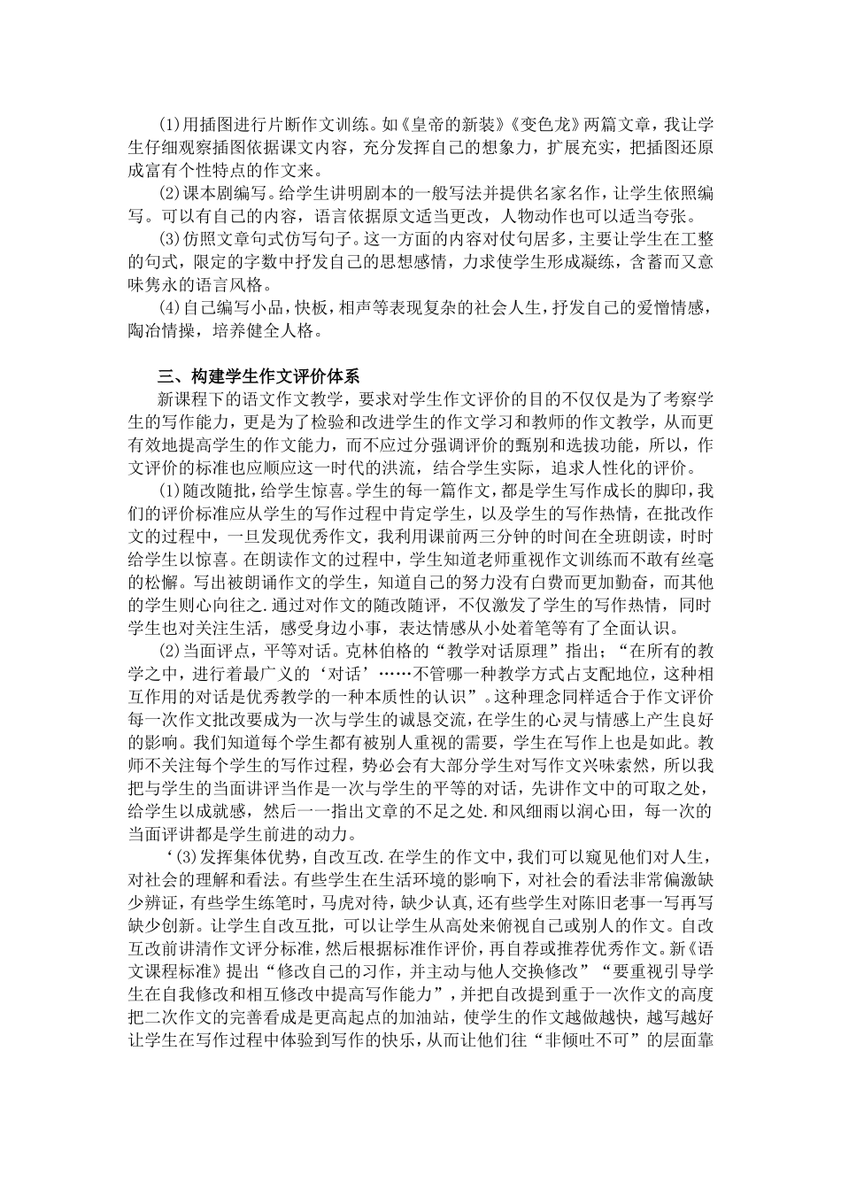 用有效的方法指导作文教学_第2页