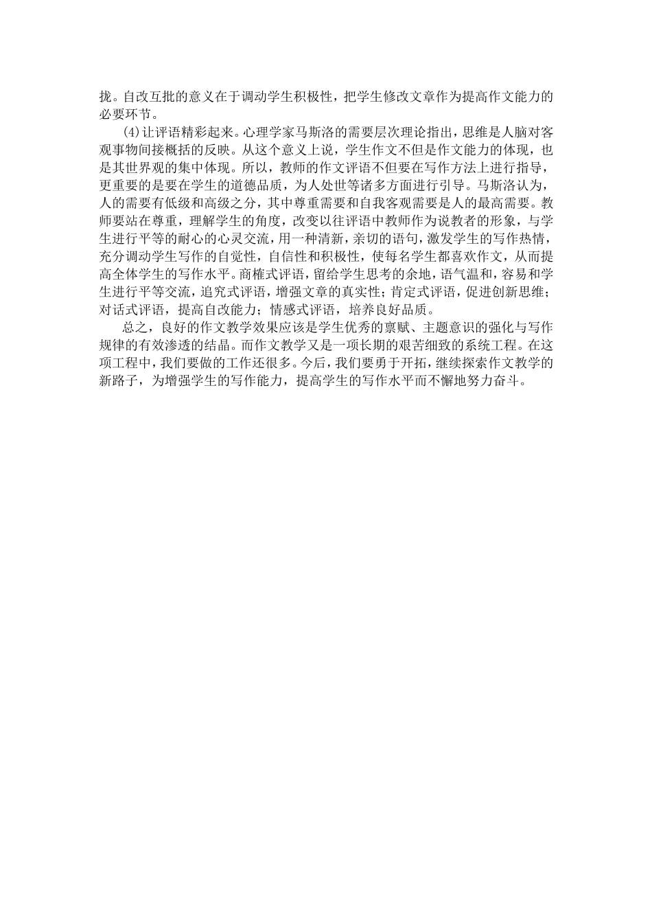 用有效的方法指导作文教学_第3页