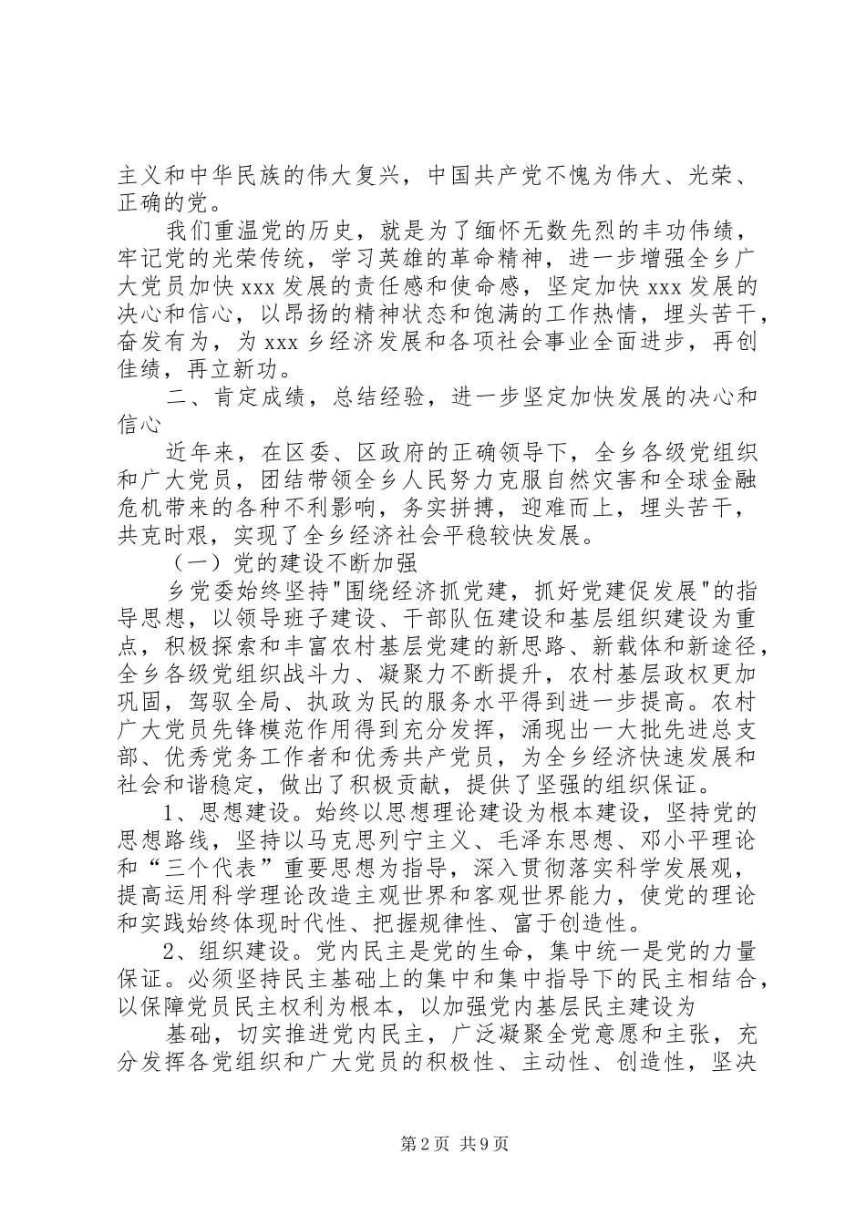 建党九十一周年大会乡镇党委书记讲话发言_第2页