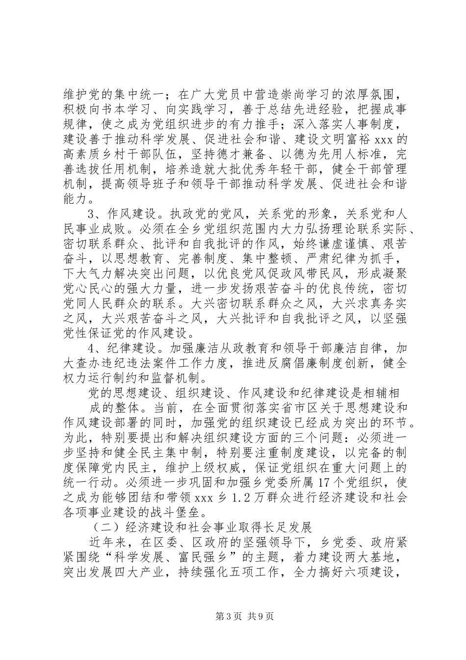 建党九十一周年大会乡镇党委书记讲话发言_第3页