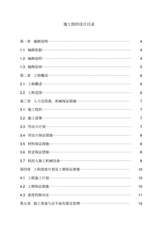 室外政配套及景观绿化工程施工组织设计75