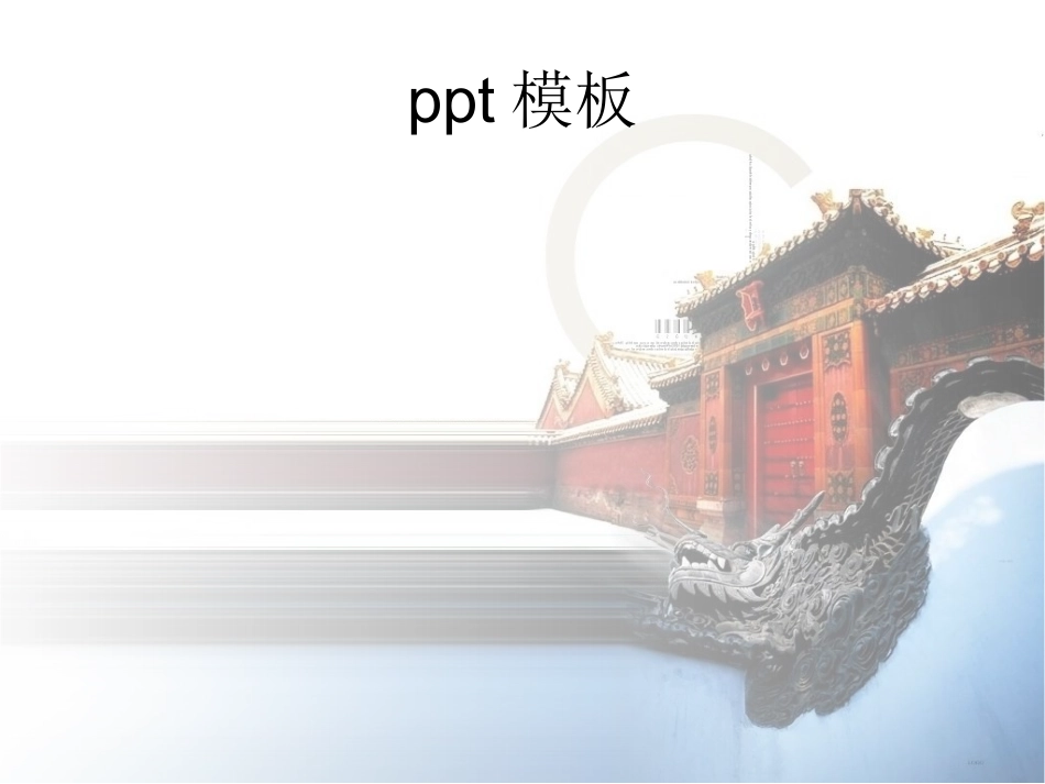 中国风古诗PPT模板_第2页