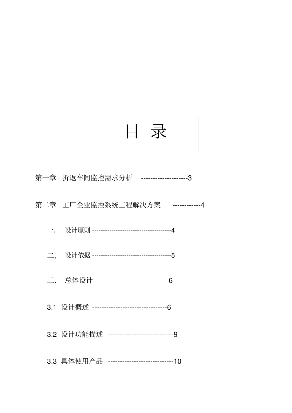 室外摄像头施工方案_第2页