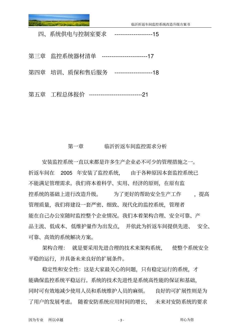 室外摄像头施工方案_第3页