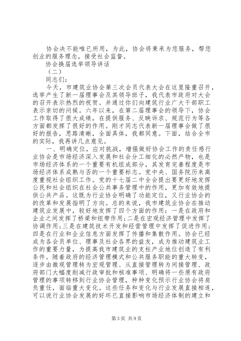 协会换届选举领导讲话发言_第3页