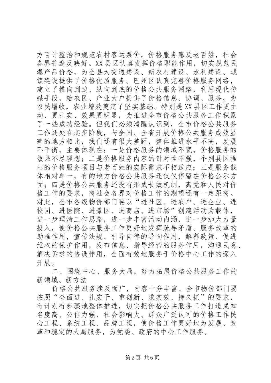 市物价局在价格公共服务现场会上的讲话发言_第2页