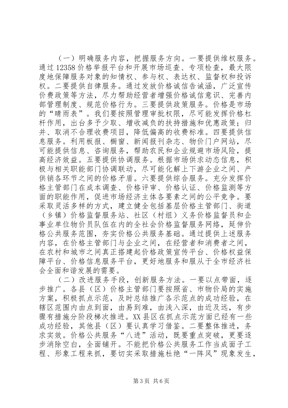 市物价局在价格公共服务现场会上的讲话发言_第3页