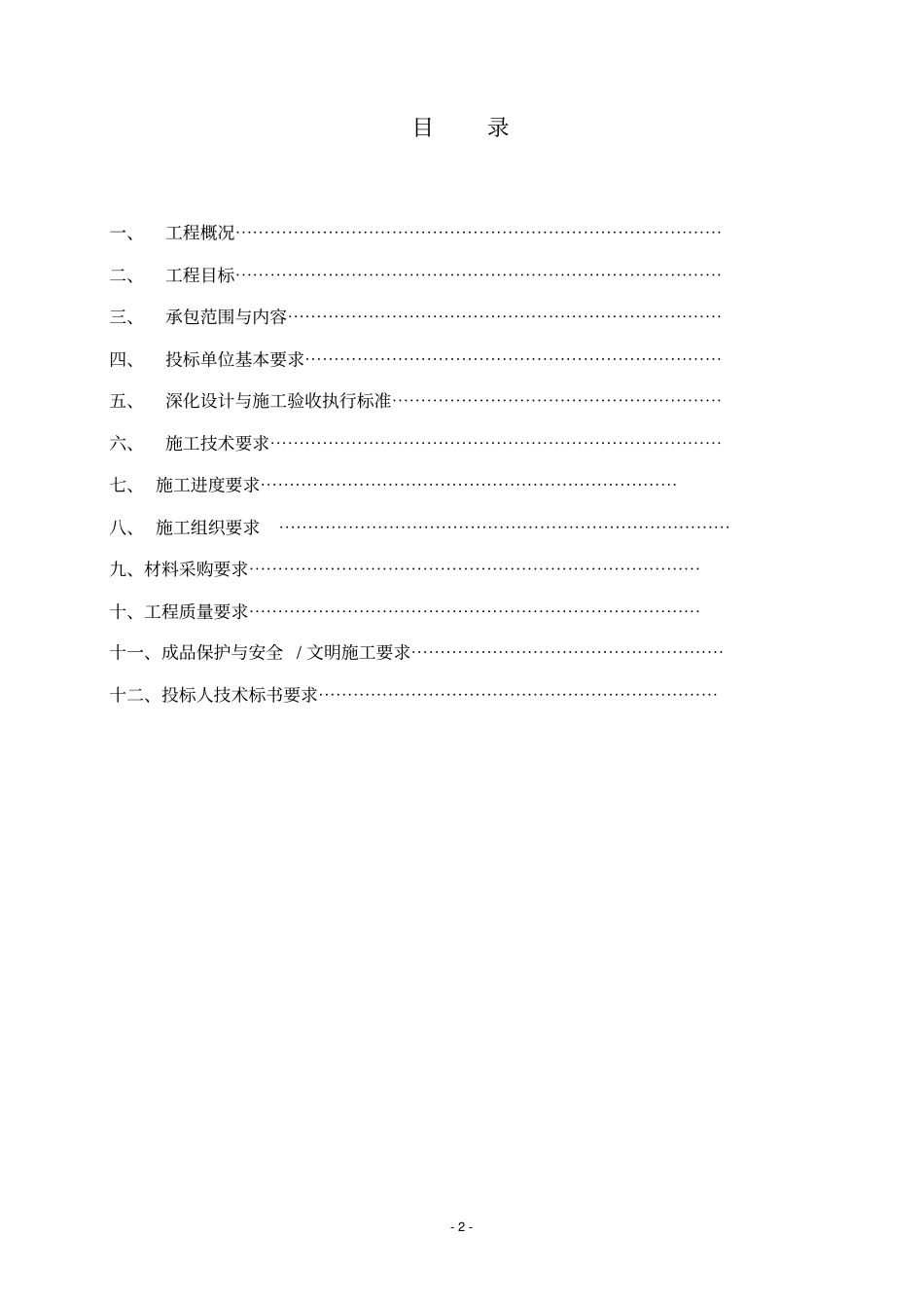 室外栏杆工程招标技术要求最终版教材_第2页