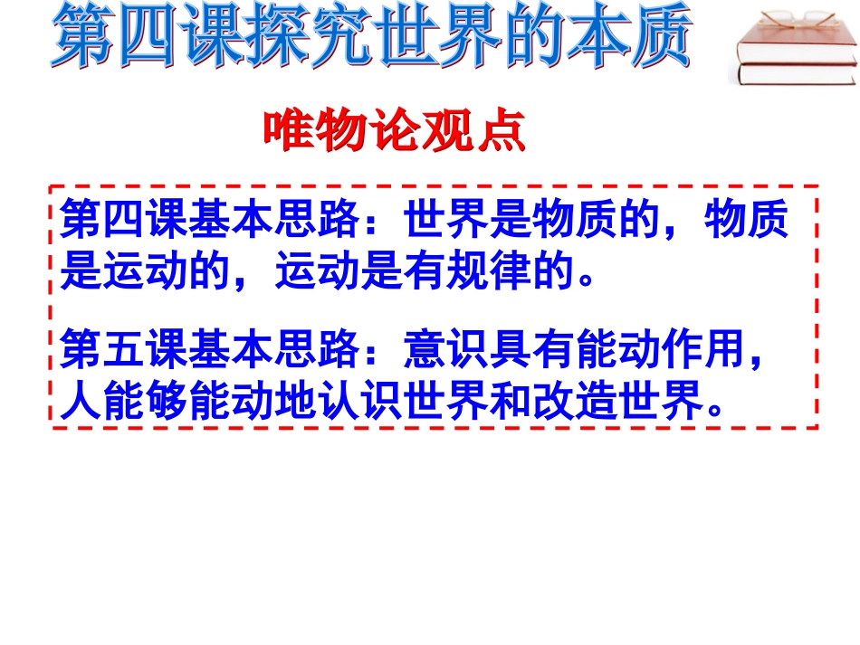 哲学第四、五课复习（文科）_第2页