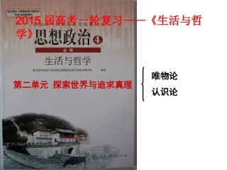 哲学第四、五课复习（文科）
