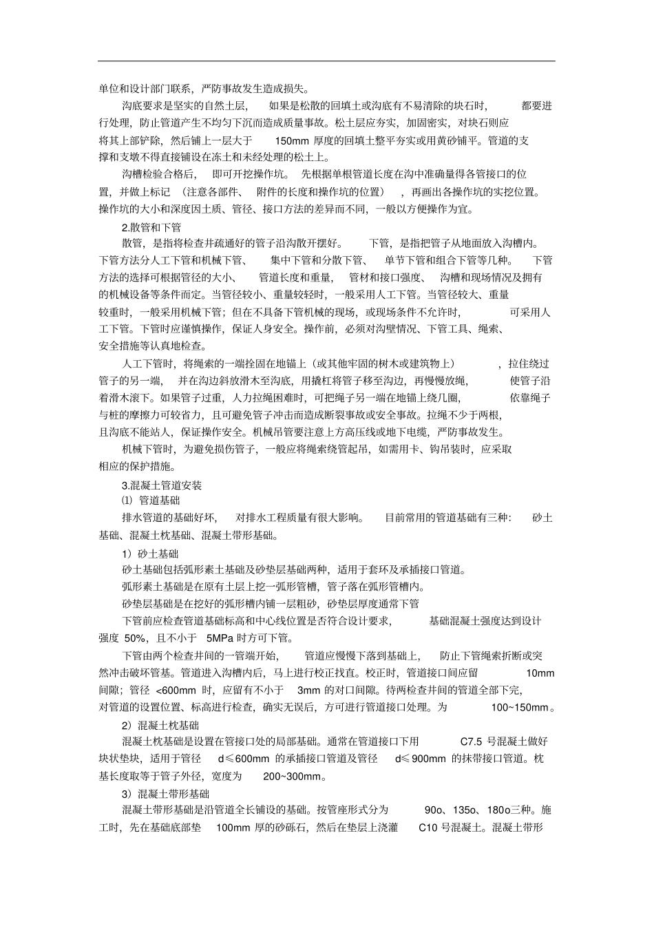 室外排水管道安装技术交底_第2页