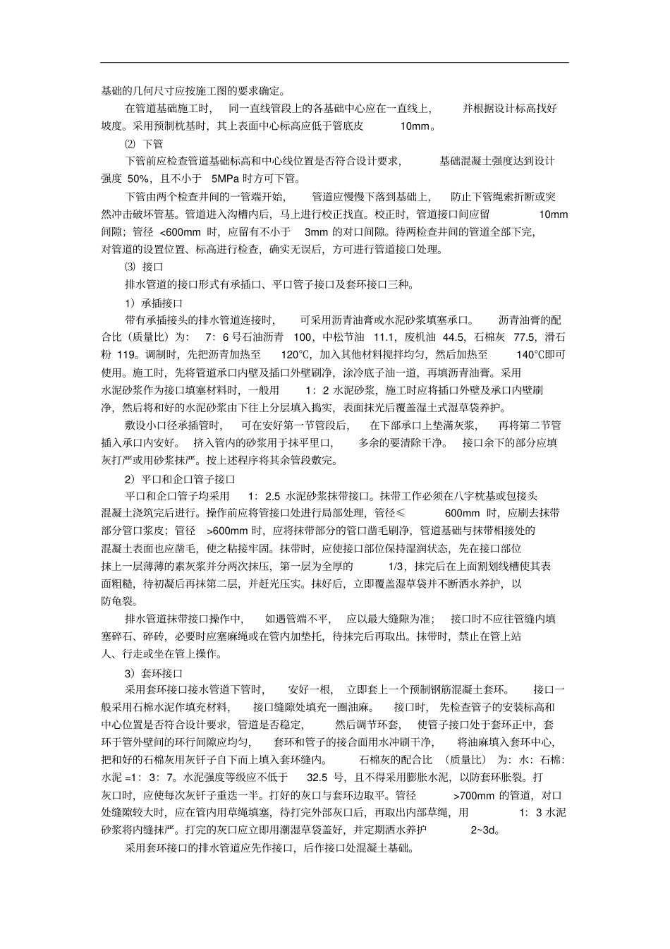 室外排水管道安装技术交底_第3页