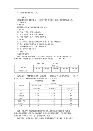 室外排水管道安装技术交底