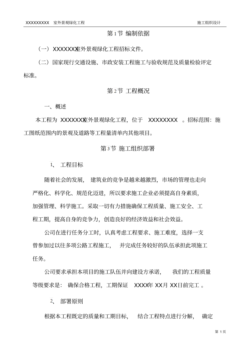 室外景观绿化工程施工组织设计_第2页