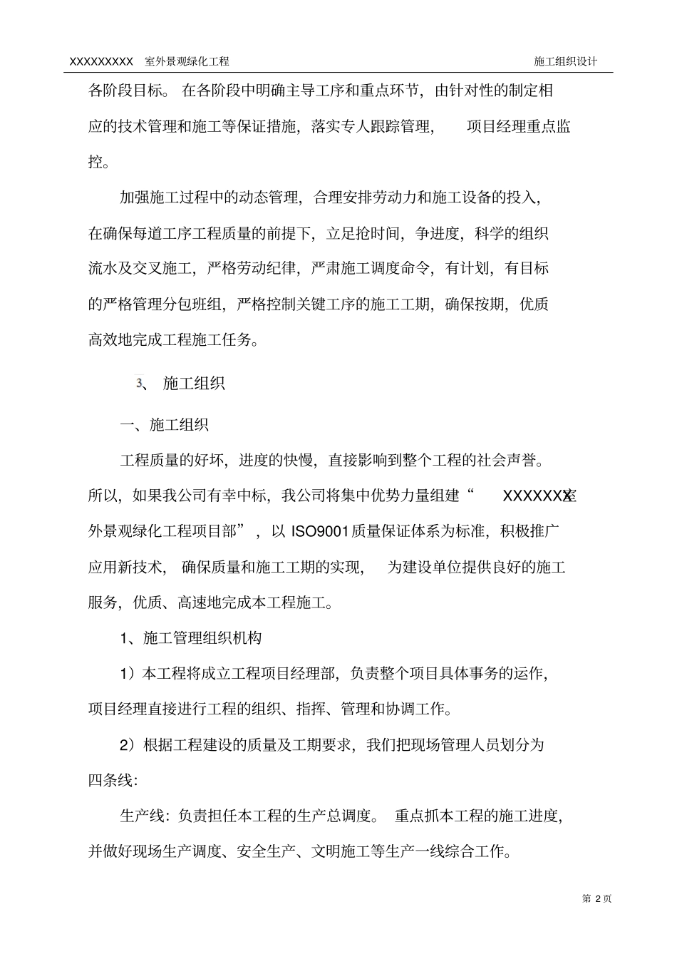 室外景观绿化工程施工组织设计_第3页