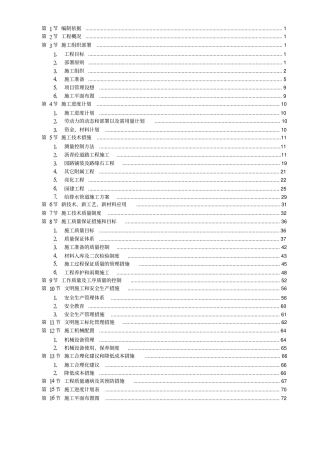 室外景观绿化工程施工组织设计