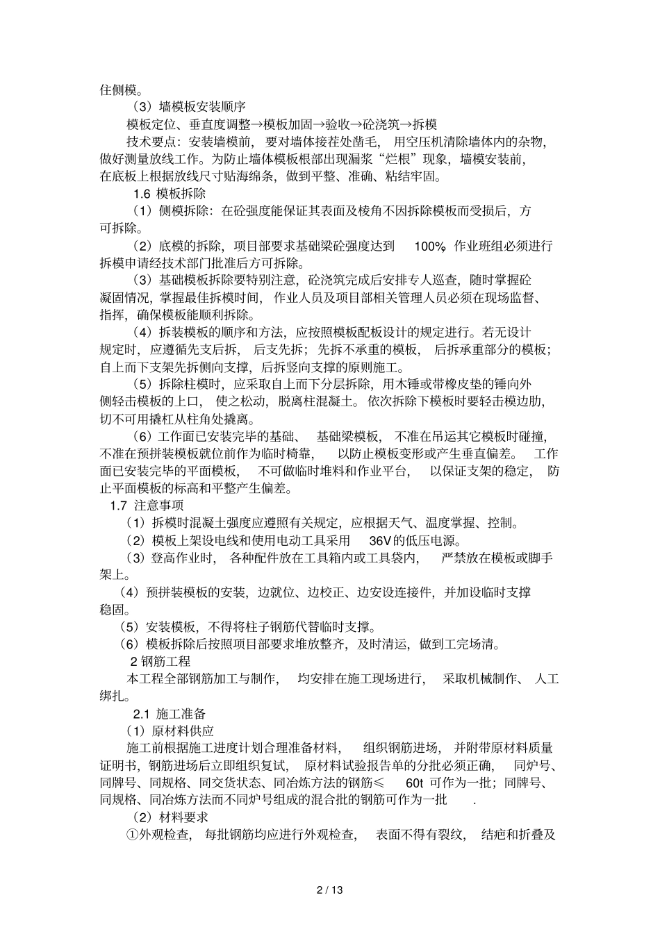 室外楼梯结构施工技术方案_第2页