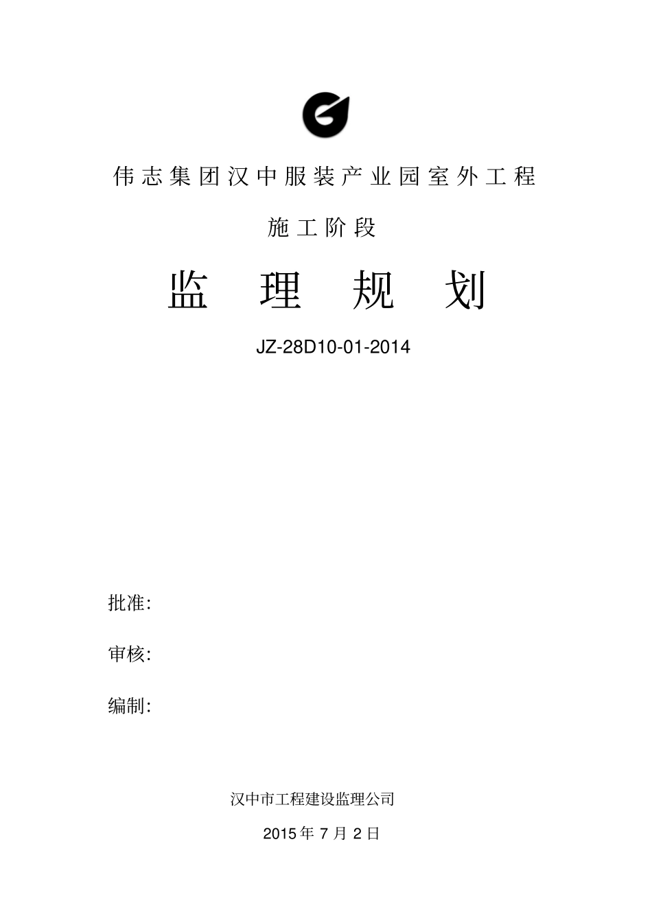 室外总体监理规划_第1页