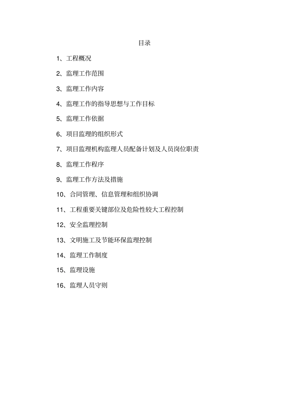 室外总体监理规划_第3页