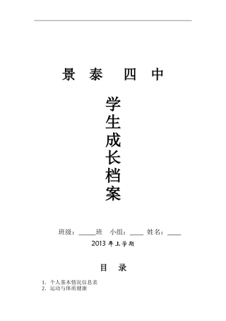 初中学生成长档案 (3)