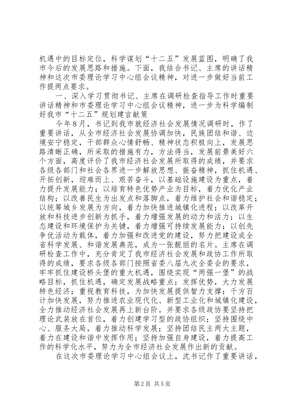 政协干部深化科学编制工作讲话发言_第2页
