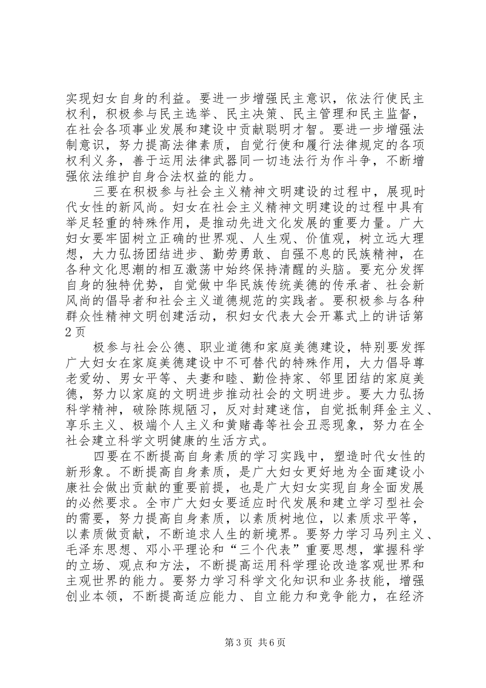 妇女代表大会开幕式上的讲话发言_第3页