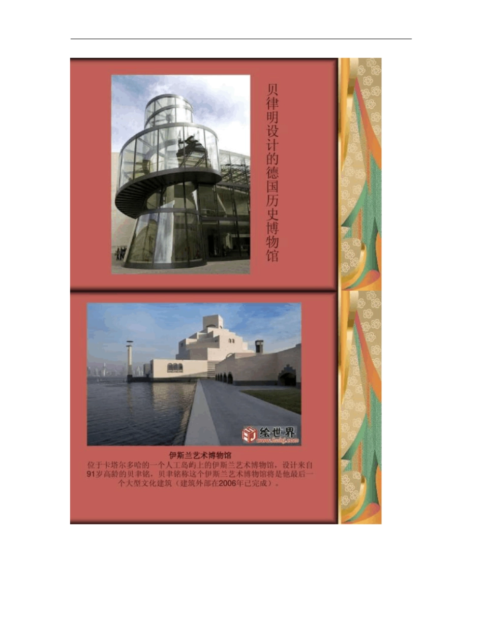 室内设计装饰构造与风格流派ppt概要_第2页