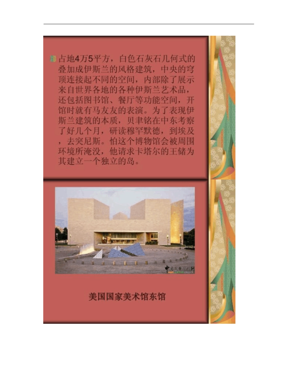 室内设计装饰构造与风格流派ppt概要_第3页