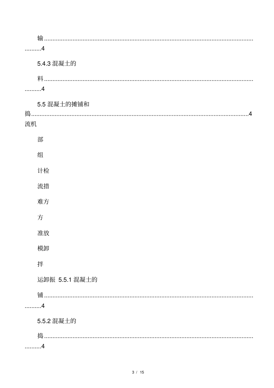 室外混凝土路面施工施工组织设计方案_第3页