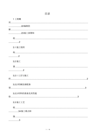 室外混凝土路面施工施工组织设计方案