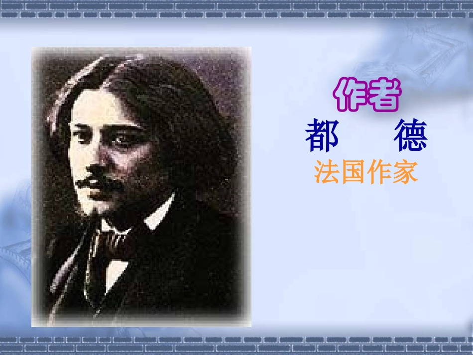 最后一课定稿_第2页