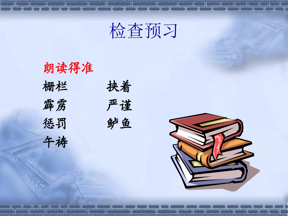 最后一课定稿_第3页