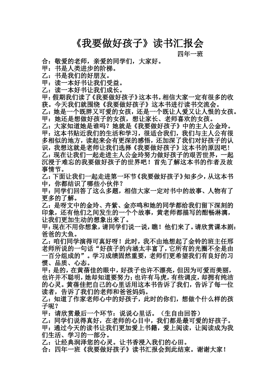 《我要做好孩子》主持词_第1页