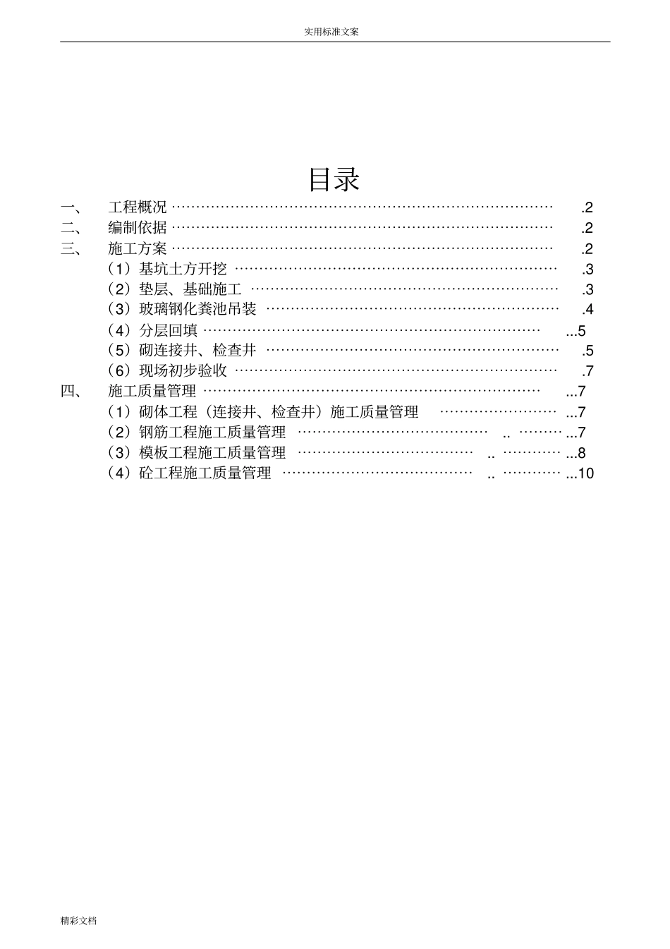 室外的玻璃钢化粪池施工方案设计已修改_第2页